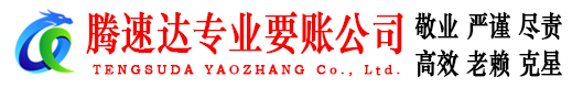 德化要债公司